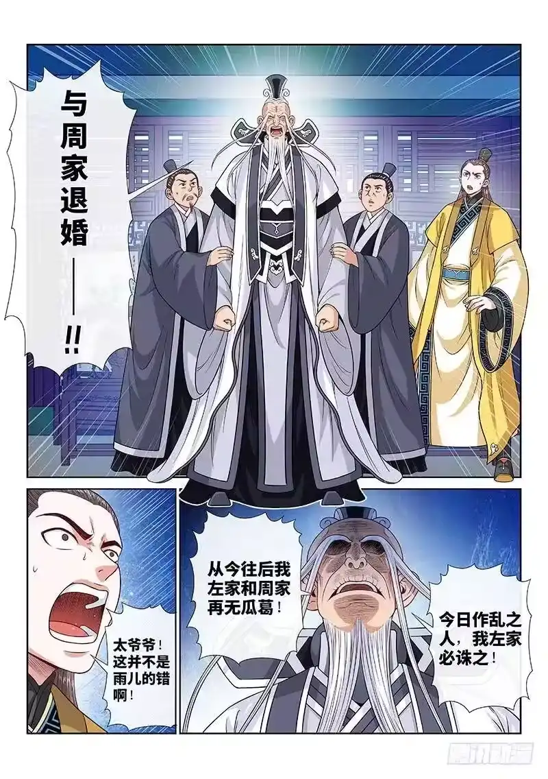我是大神仙_h 第一一二话·黑锅我来背 第5页