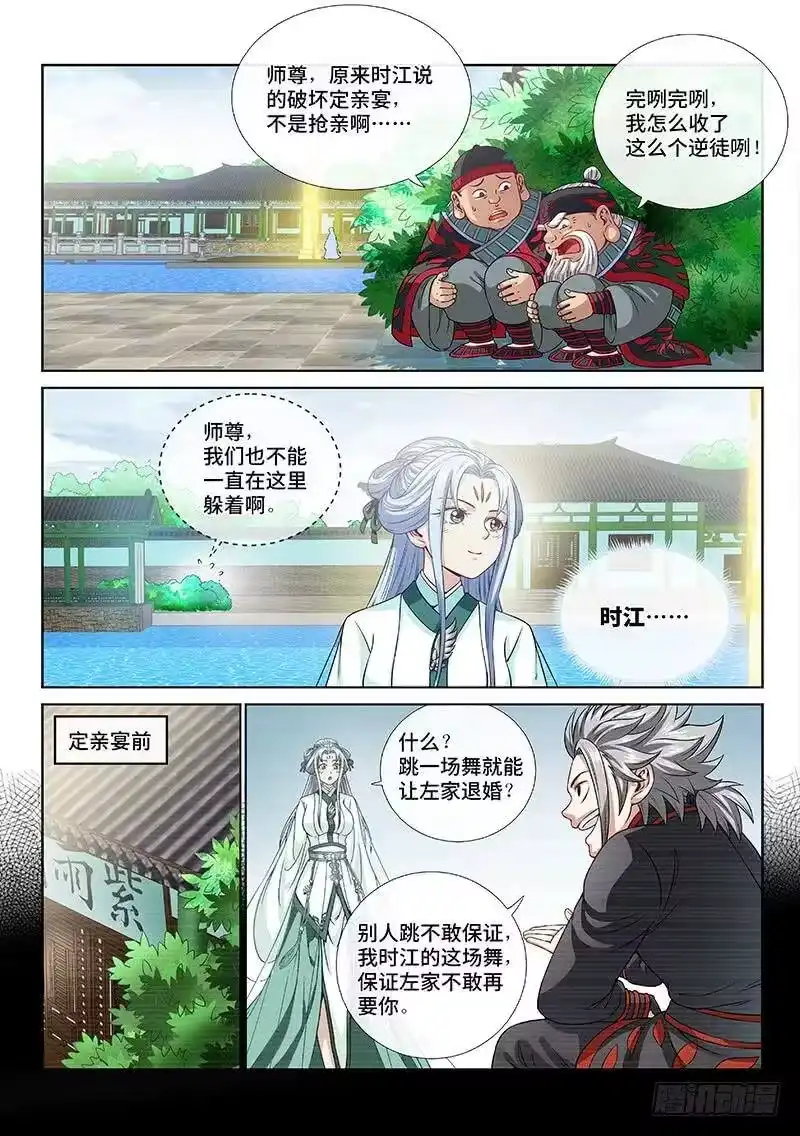 我是大神仙_h 第一一二话·黑锅我来背 第6页