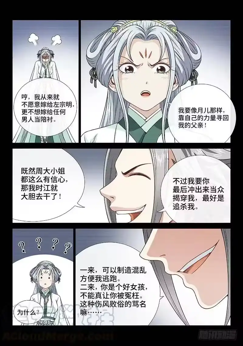 我是大神仙_h 第一一二话·黑锅我来背 第7页