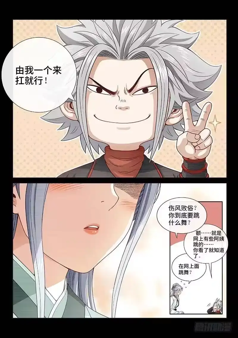 我是大神仙_h 第一一二话·黑锅我来背 第8页
