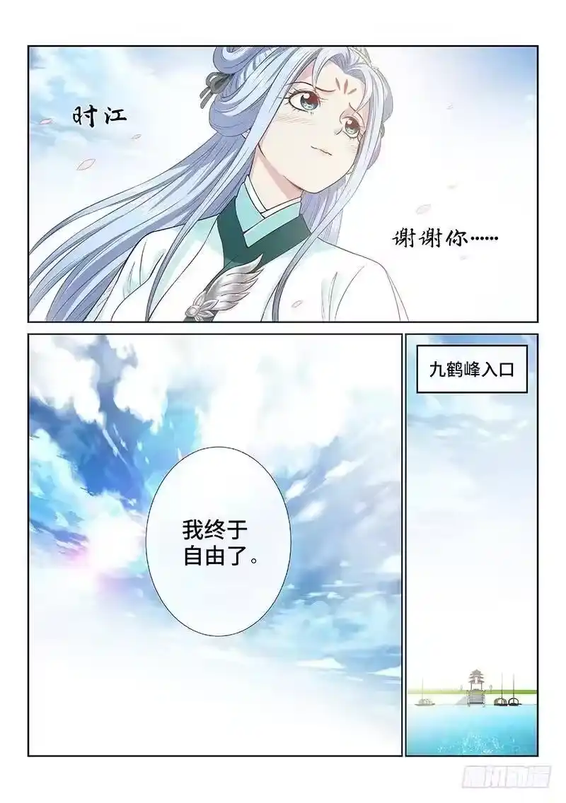 我是大神仙_h 第一一二话·黑锅我来背 第9页