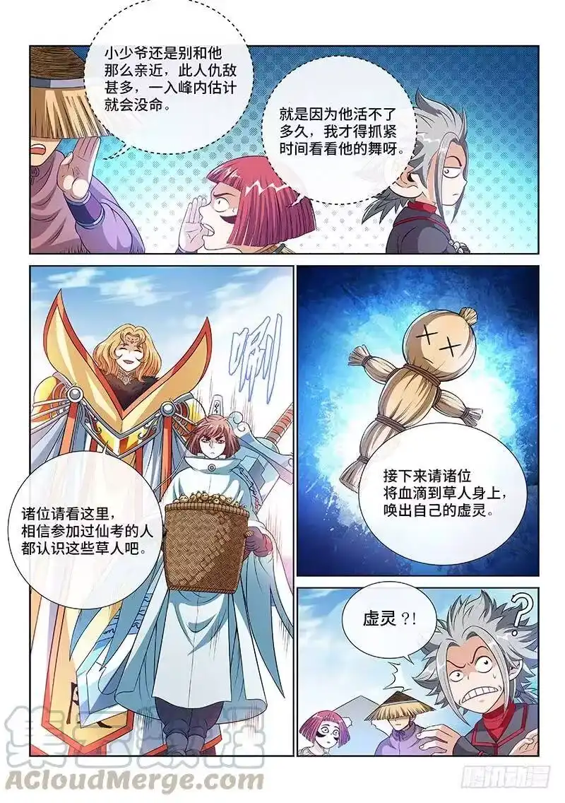 我是大神仙_h 第一一三话·九鹤峰 第10页