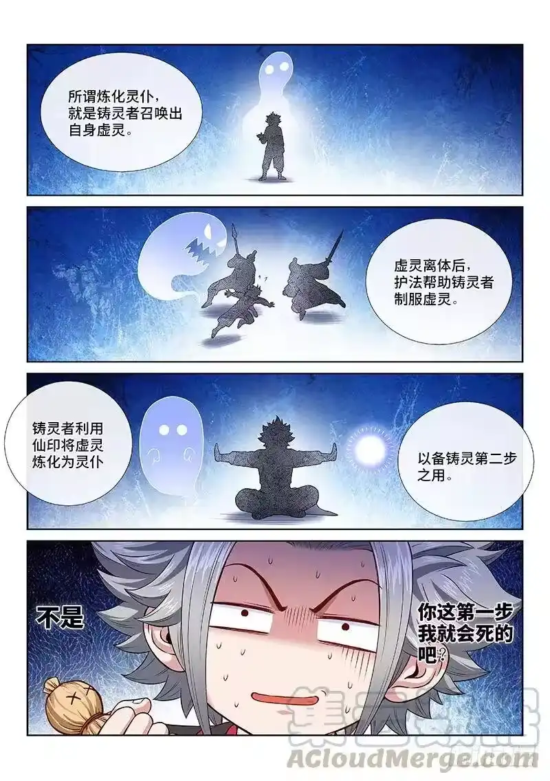 我是大神仙_h 第一一三话·九鹤峰 第13页