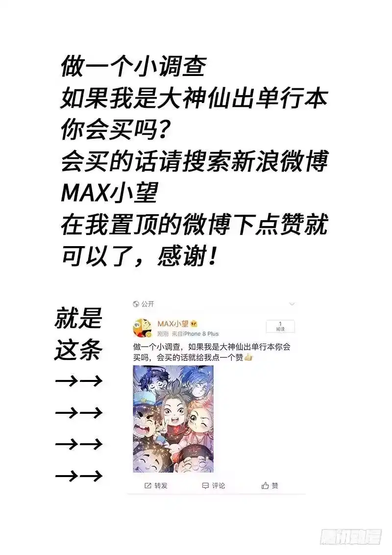 我是大神仙_h 第一一三话·九鹤峰 第17页