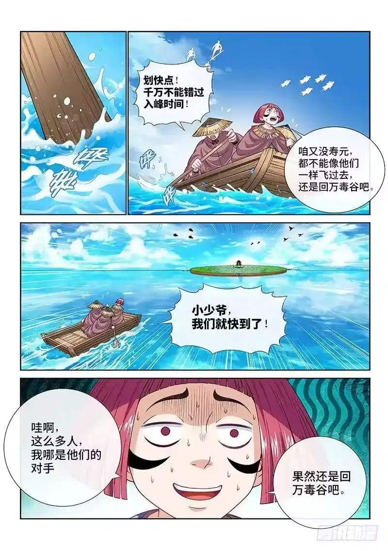 我是大神仙_h 第一一三话·九鹤峰 第2页