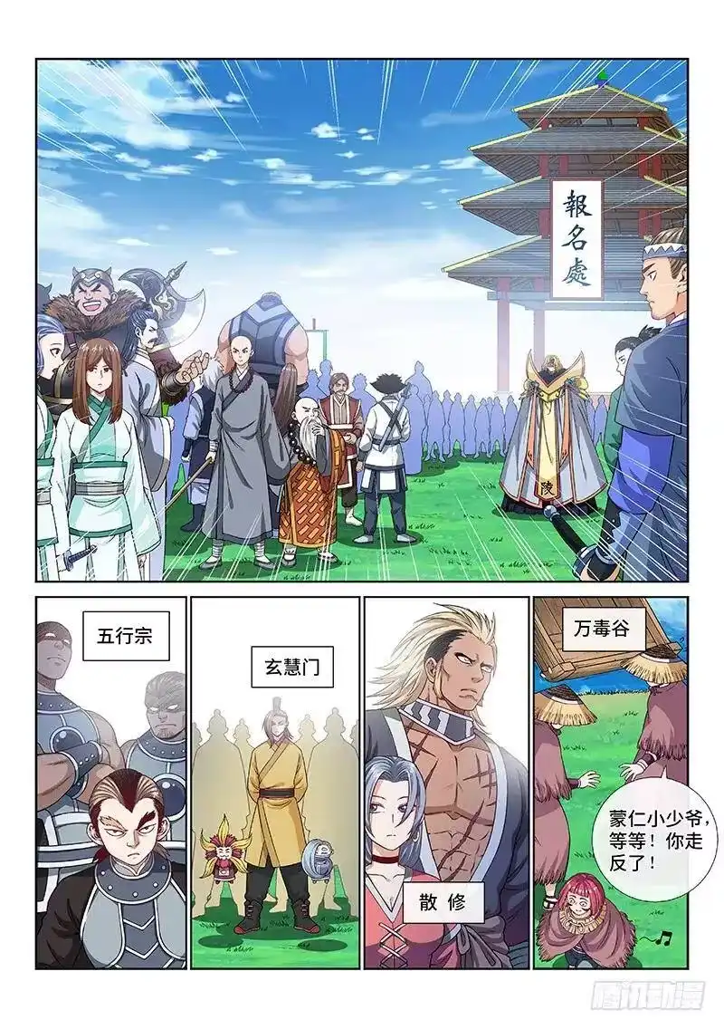我是大神仙_h 第一一三话·九鹤峰 第3页