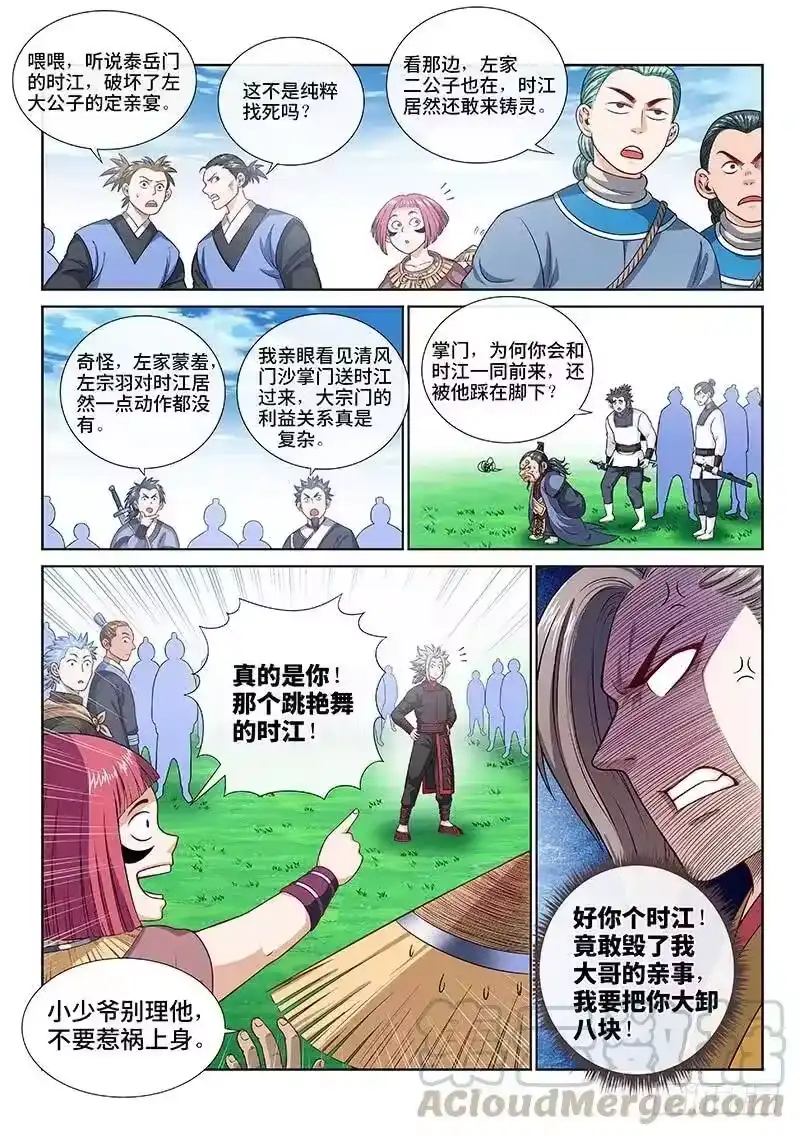 我是大神仙_h 第一一三话·九鹤峰 第4页
