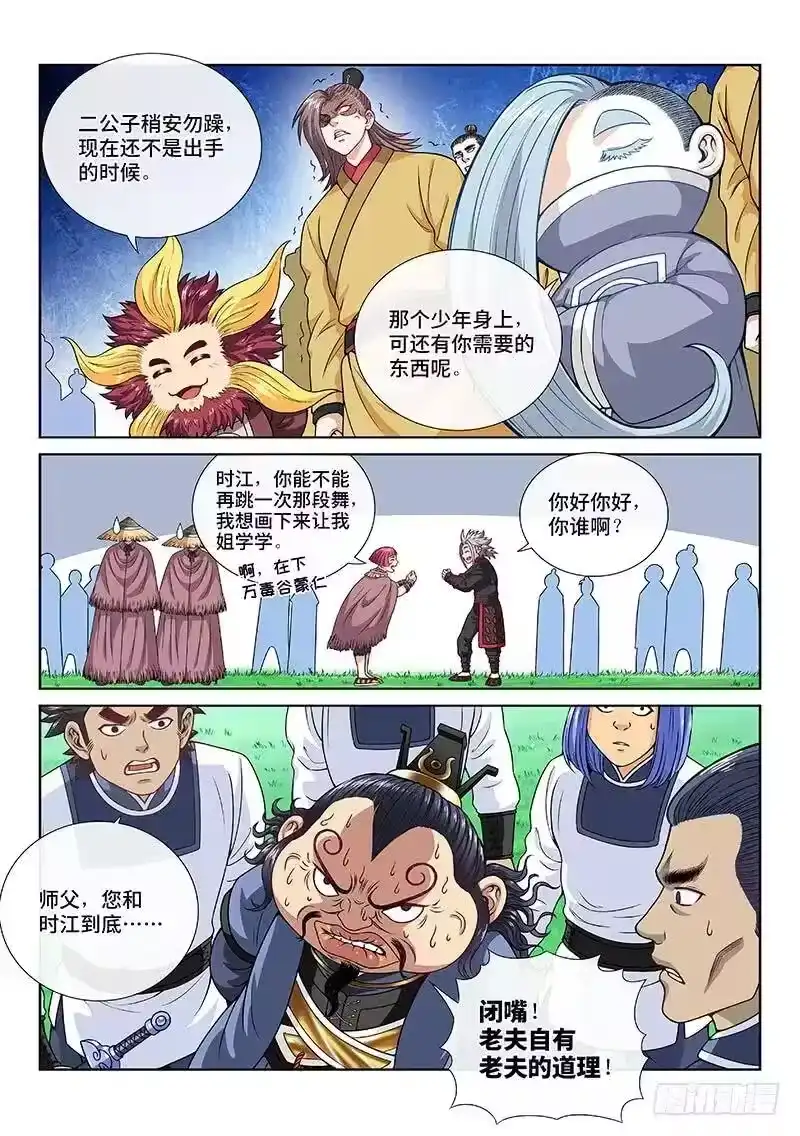 我是大神仙_h 第一一三话·九鹤峰 第5页
