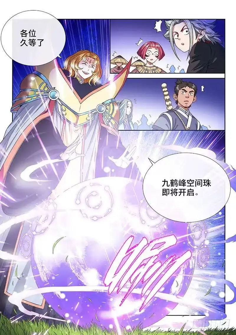 我是大神仙_h 第一一三话·九鹤峰 第6页