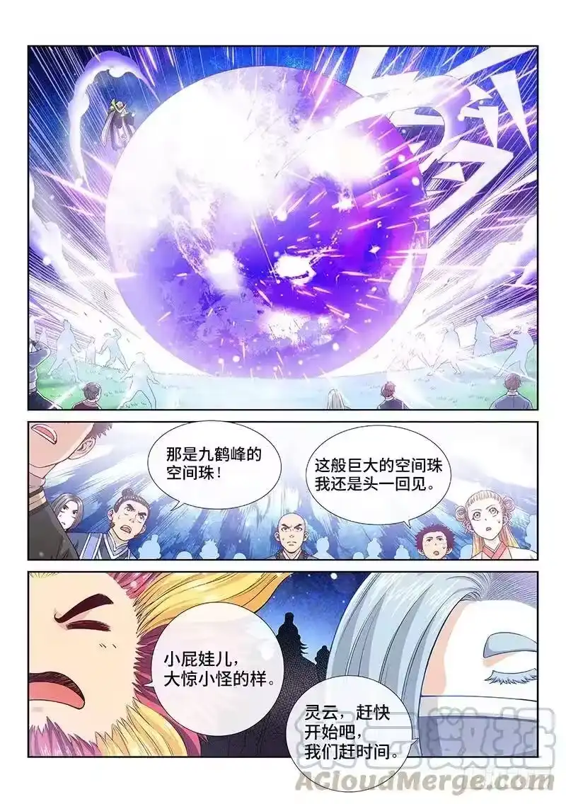我是大神仙_h 第一一三话·九鹤峰 第7页