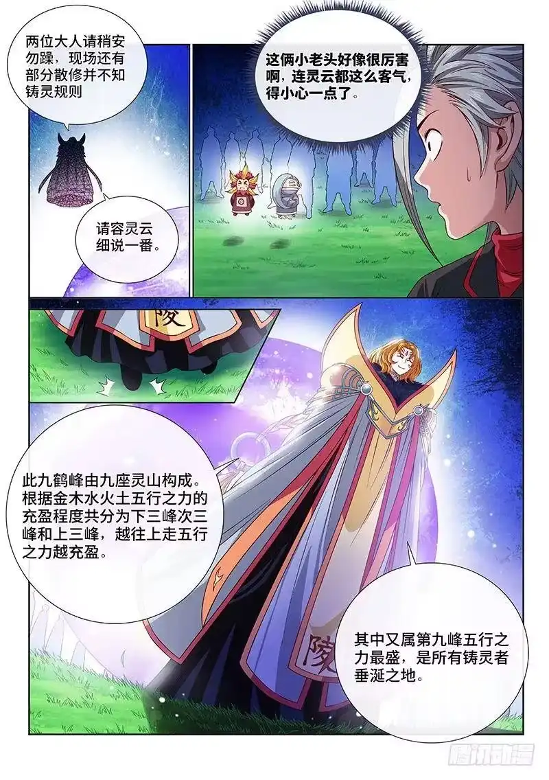 我是大神仙_h 第一一三话·九鹤峰 第8页