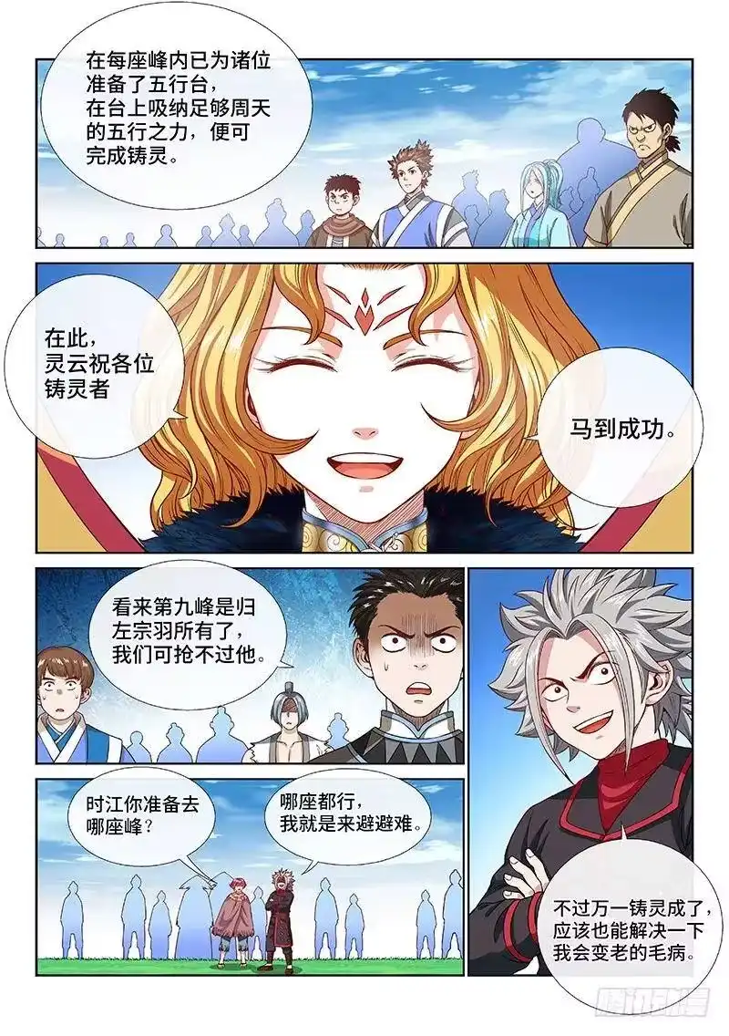 我是大神仙_h 第一一三话·九鹤峰 第9页