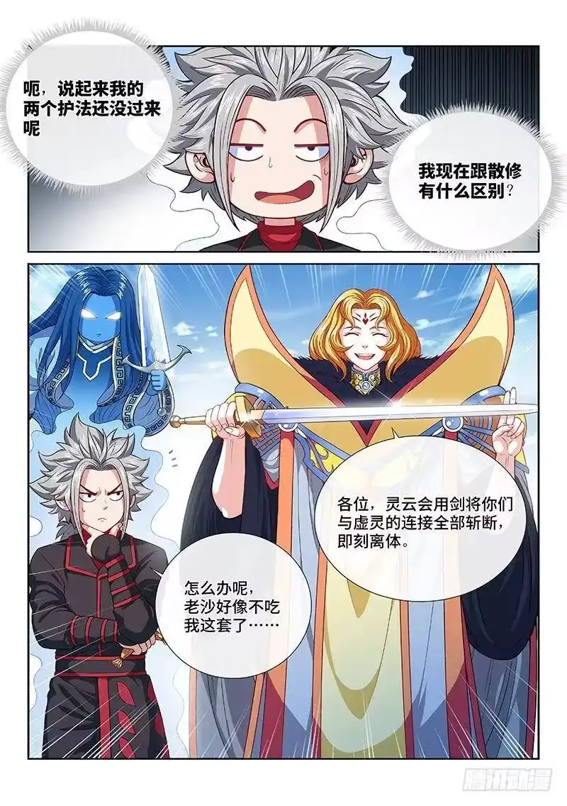 我是大神仙_h 第一一四话·我拒绝 第11页