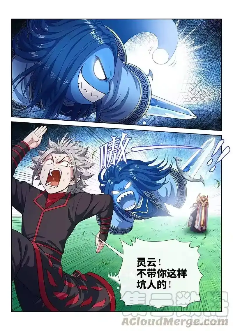 我是大神仙_h 第一一四话·我拒绝 第13页