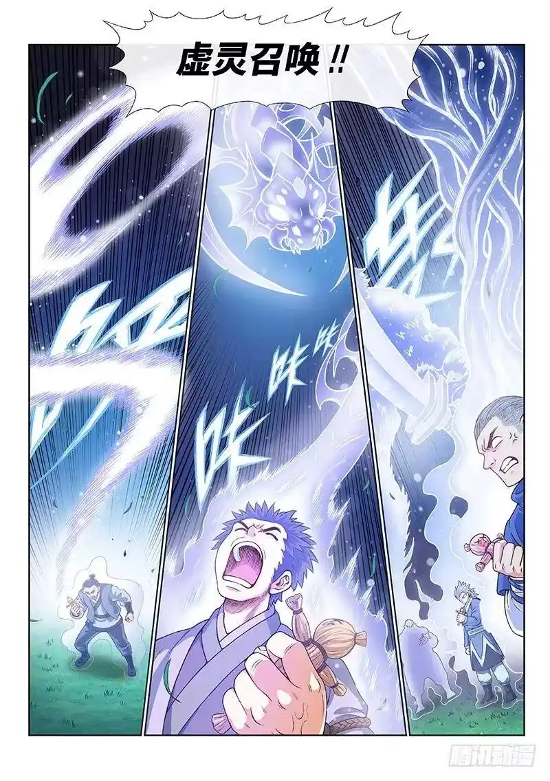 我是大神仙_h 第一一四话·我拒绝 第2页