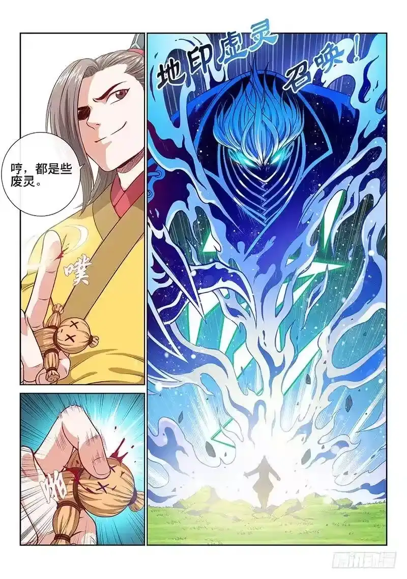 我是大神仙_h 第一一四话·我拒绝 第3页