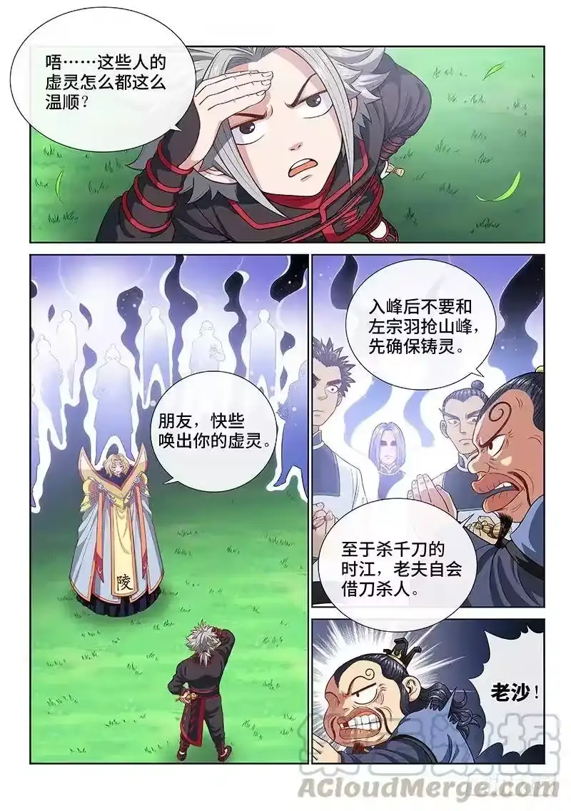 我是大神仙_h 第一一四话·我拒绝 第4页