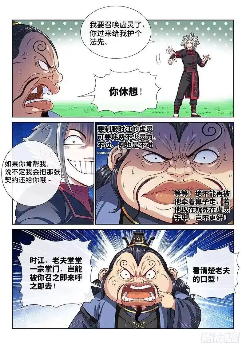 我是大神仙_h 第一一四话·我拒绝 第5页