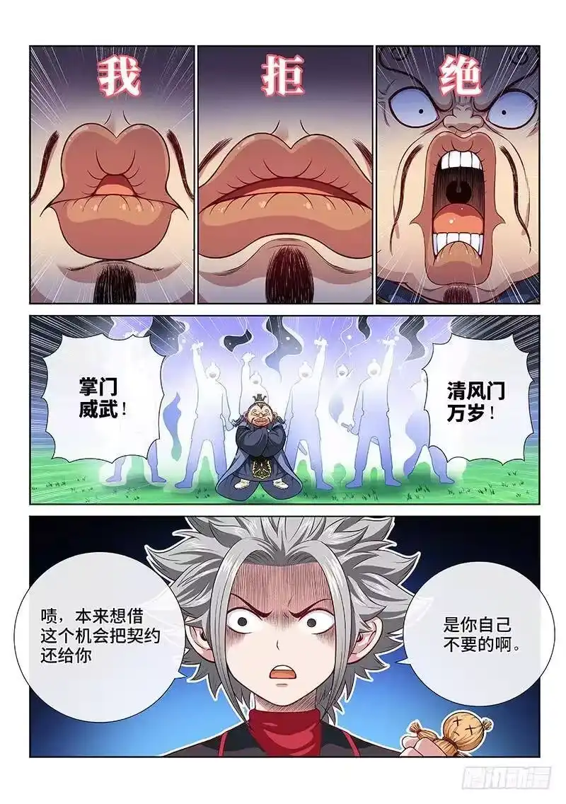 我是大神仙_h 第一一四话·我拒绝 第6页