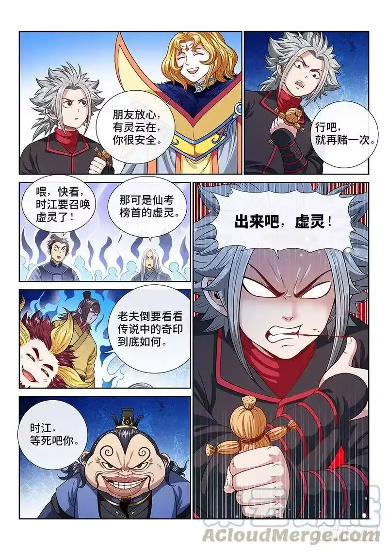 我是大神仙_h 第一一四话·我拒绝 第7页