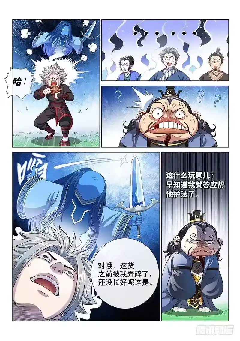 我是大神仙_h 第一一四话·我拒绝 第8页