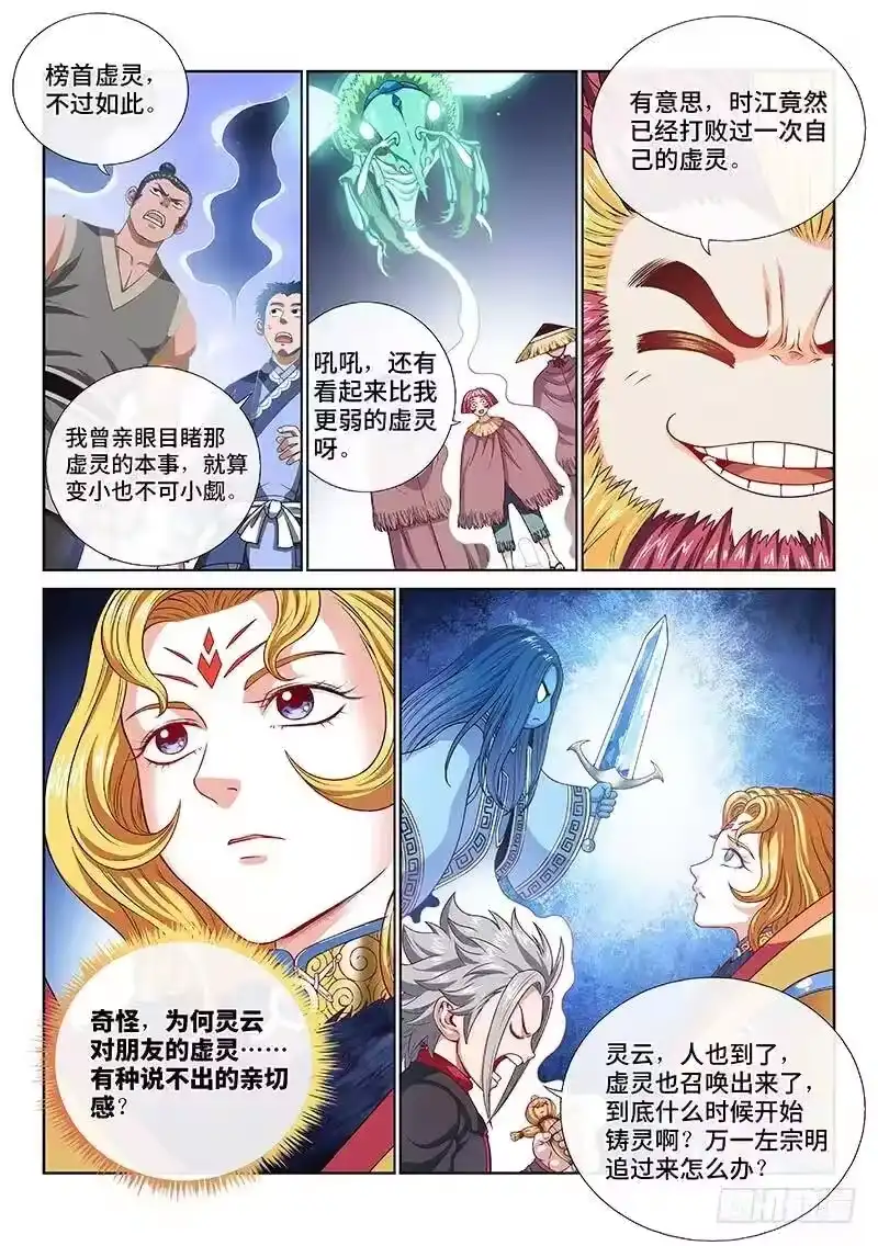 我是大神仙_h 第一一四话·我拒绝 第9页
