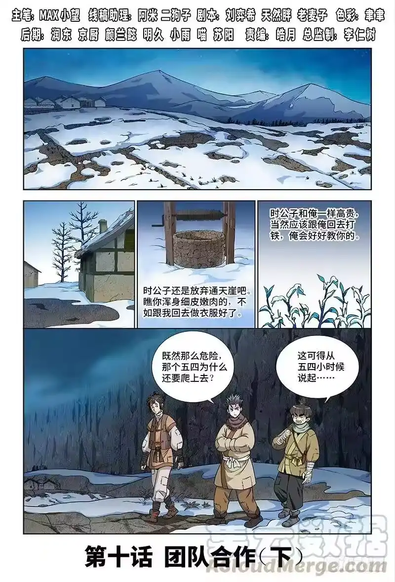 我是大神仙_h 第十话·团队合作（下） 第1页