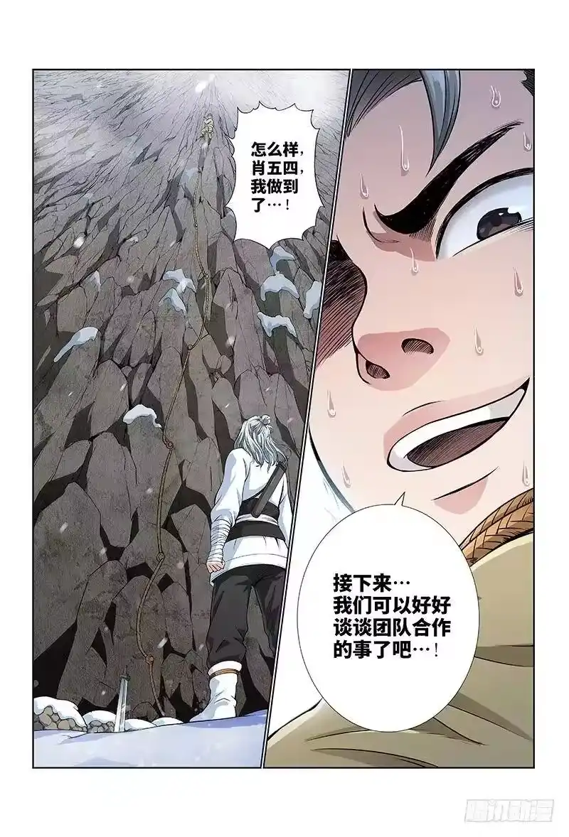 我是大神仙_h 第十话·团队合作（下） 第10页