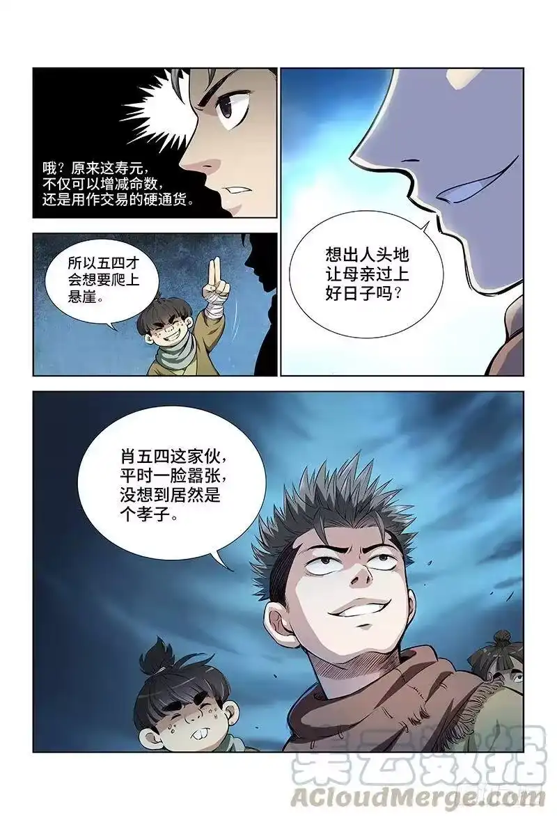 我是大神仙_h 第十话·团队合作（下） 第3页