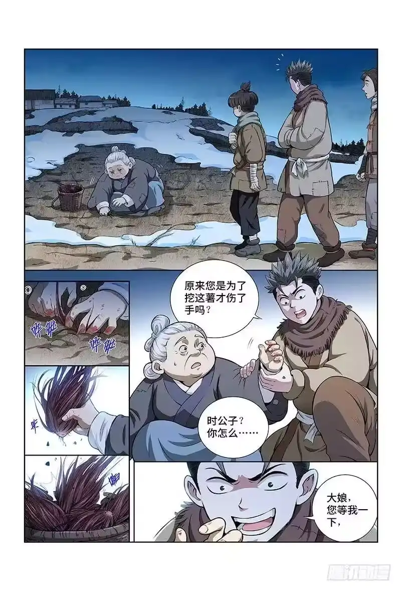 我是大神仙_h 第十话·团队合作（下） 第4页