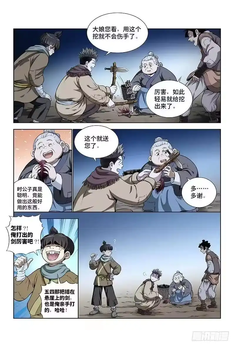 我是大神仙_h 第十话·团队合作（下） 第6页
