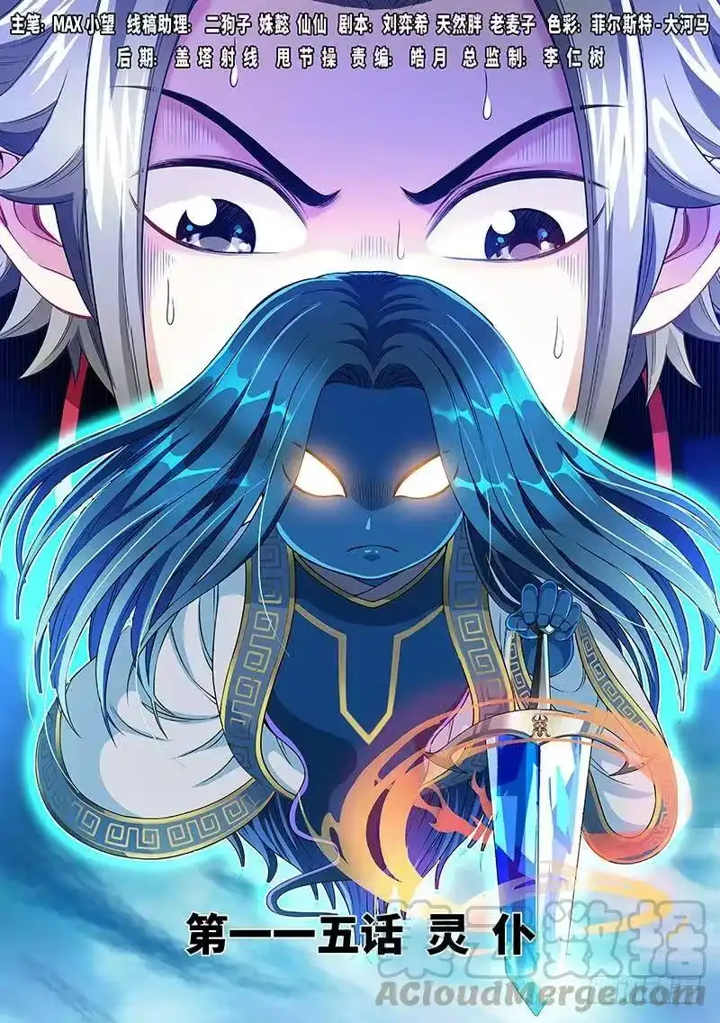 我是大神仙_h 第一一五话·灵 仆 第1页