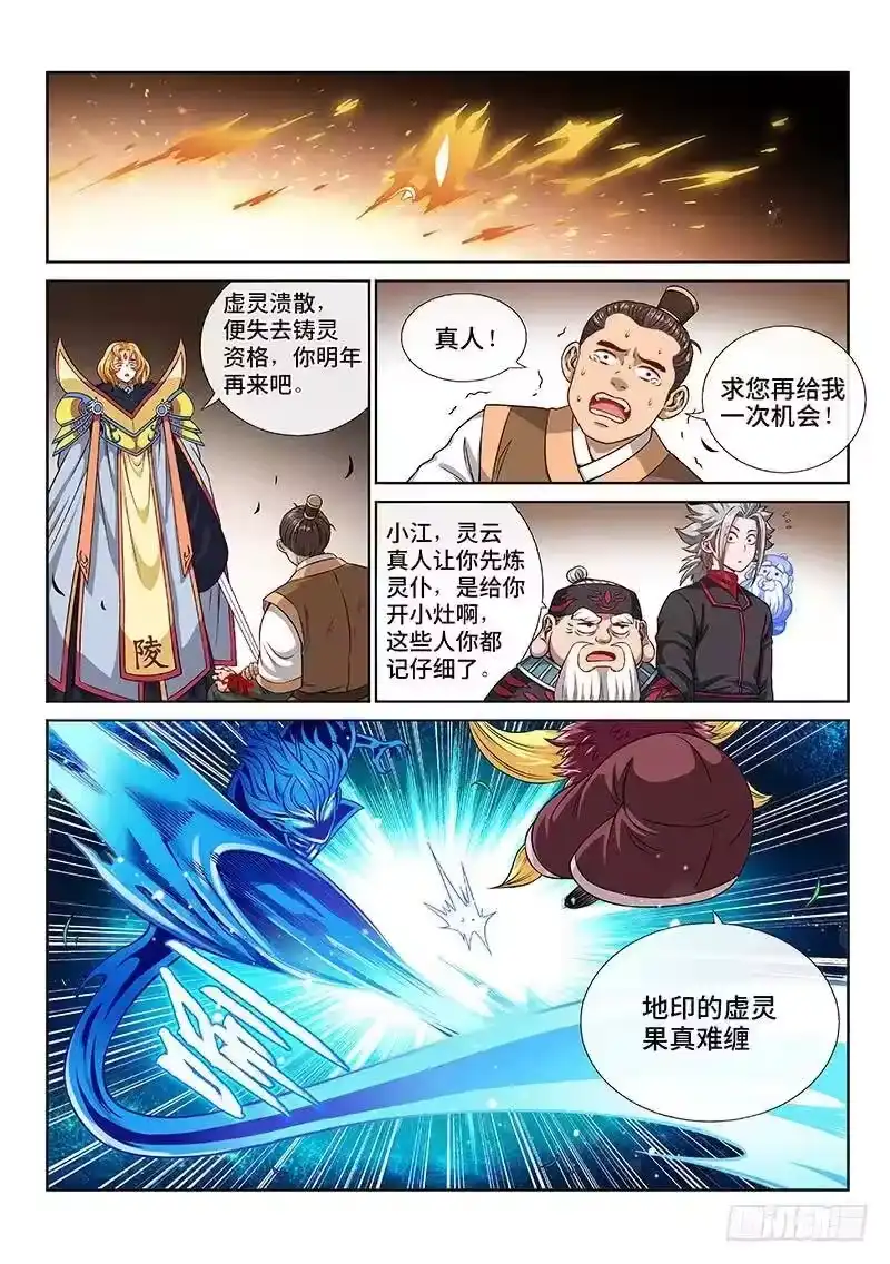 我是大神仙_h 第一一五话·灵 仆 第12页