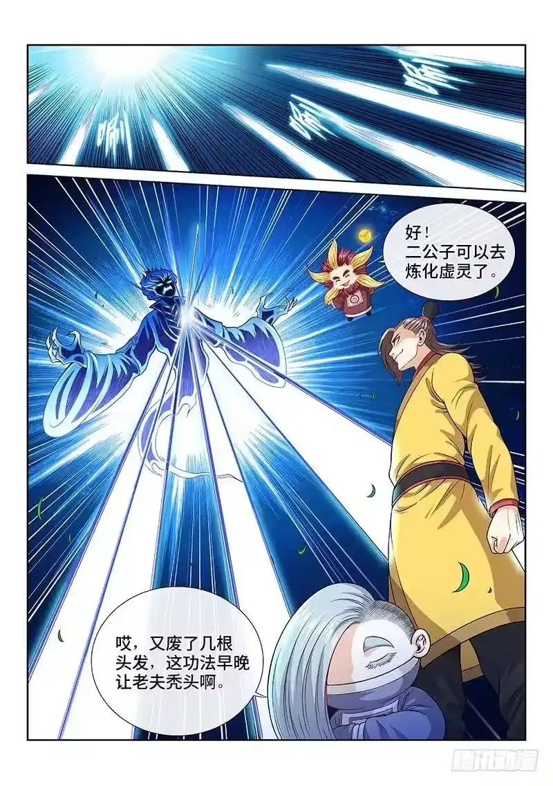 我是大神仙_h 第一一五话·灵 仆 第15页