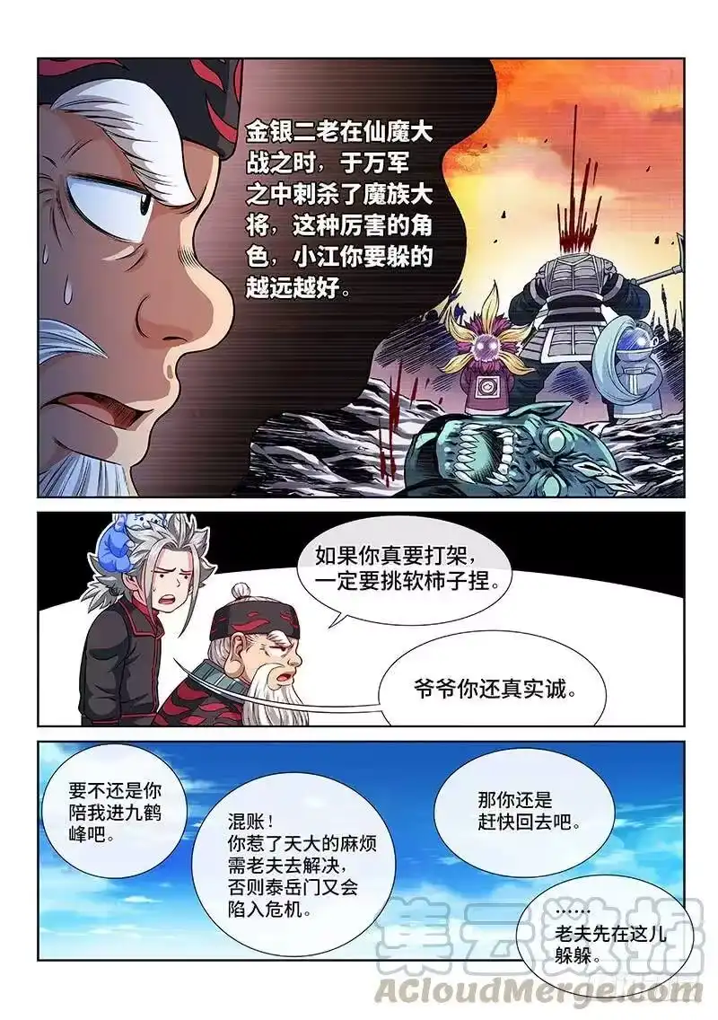 我是大神仙_h 第一一五话·灵 仆 第16页