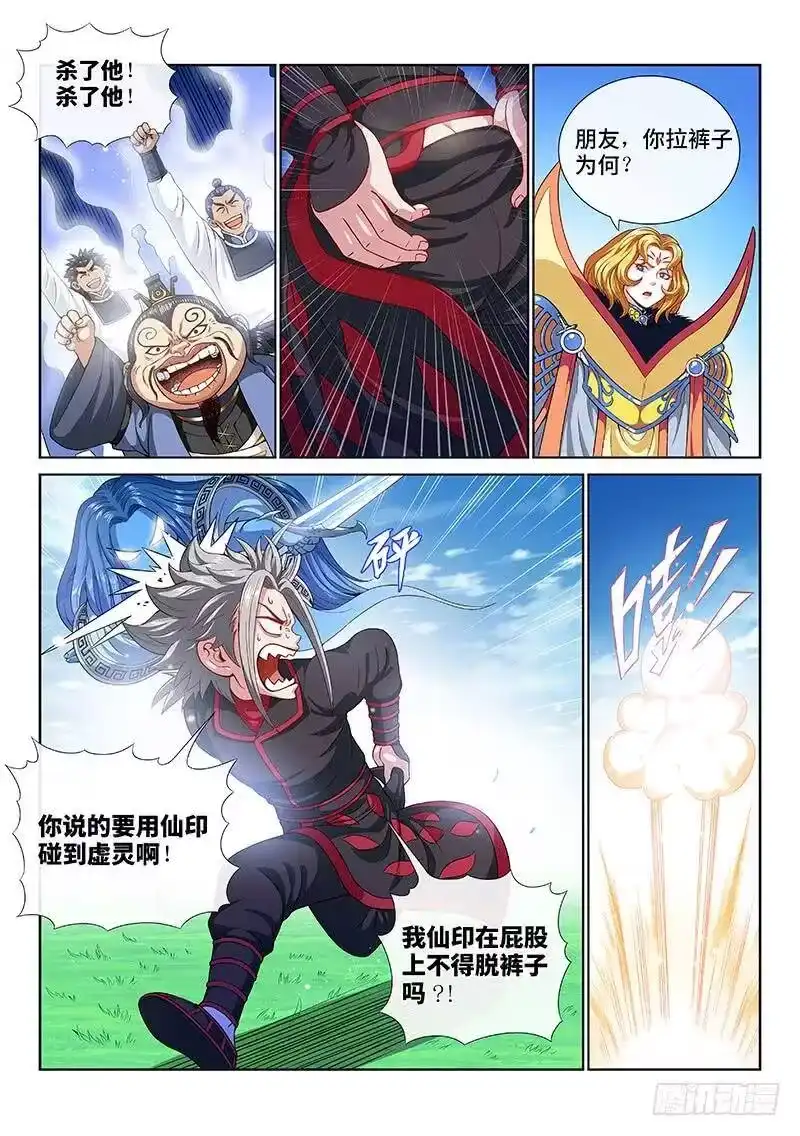 我是大神仙_h 第一一五话·灵 仆 第3页