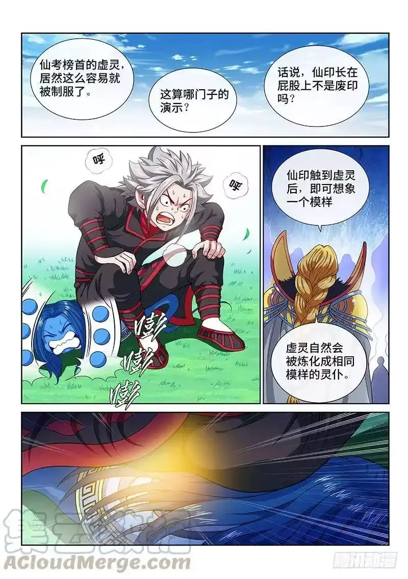 我是大神仙_h 第一一五话·灵 仆 第4页