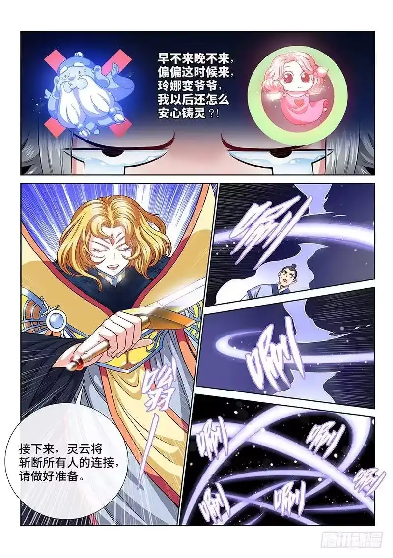 我是大神仙_h 第一一五话·灵 仆 第8页