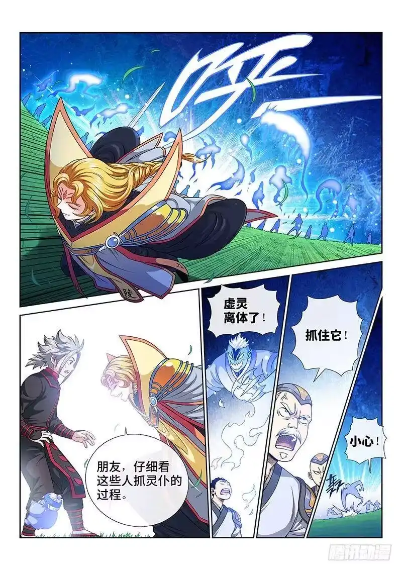 我是大神仙_h 第一一五话·灵 仆 第9页