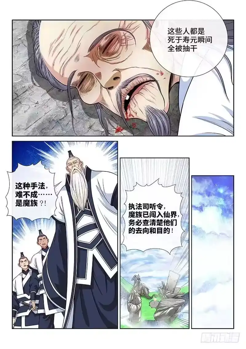 我是大神仙_h 第一一六话·暗 子 第11页