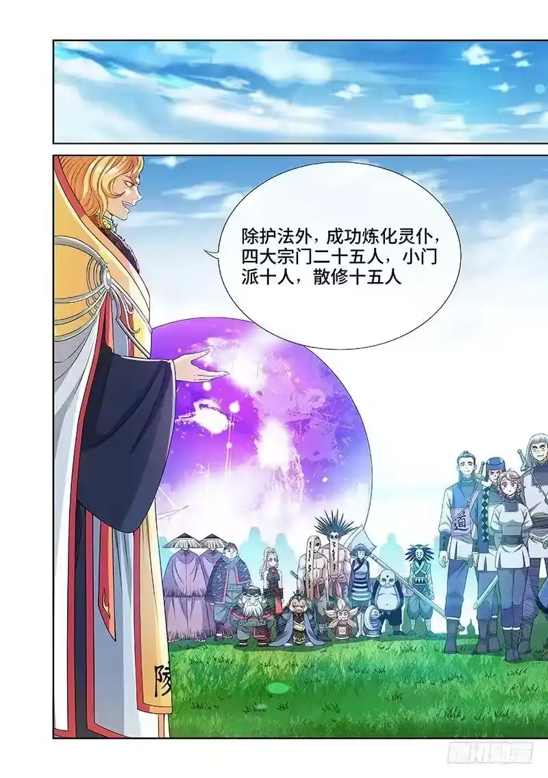 我是大神仙_h 第一一六话·暗 子 第12页