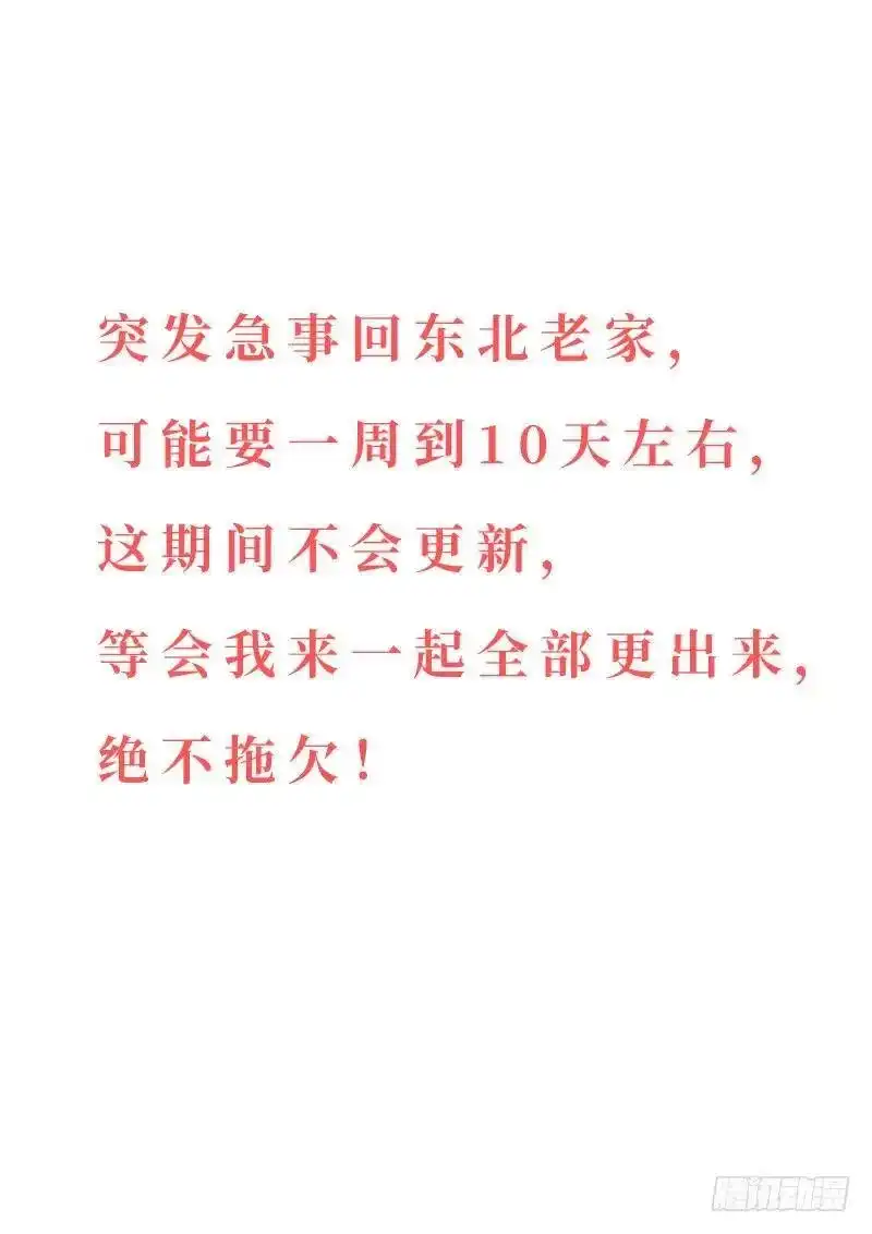 我是大神仙_h 第一一六话·暗 子 第15页