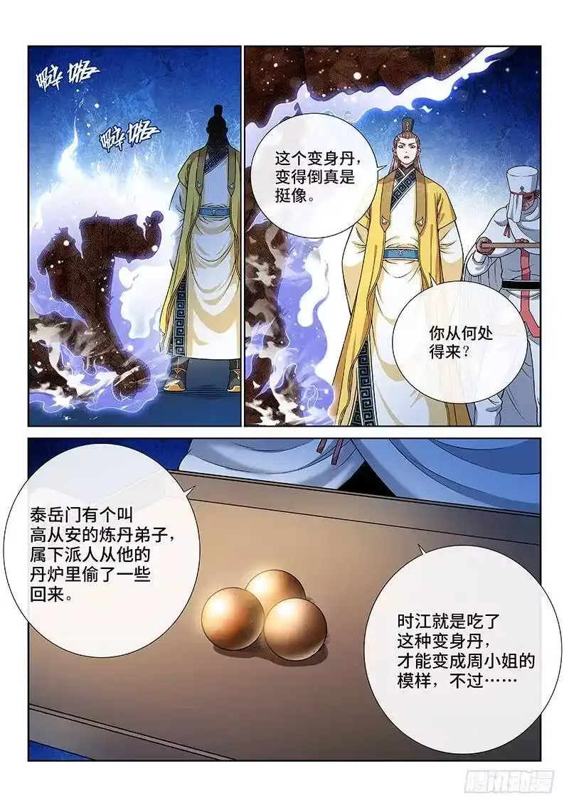 我是大神仙_h 第一一六话·暗 子 第3页