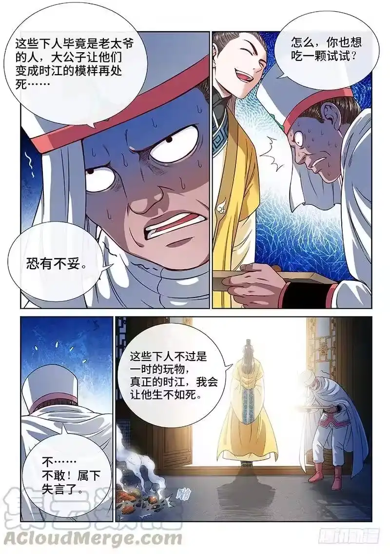 我是大神仙_h 第一一六话·暗 子 第4页