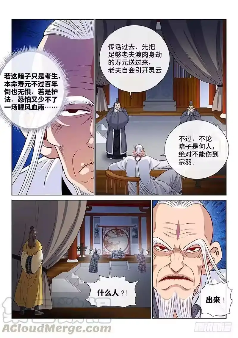 我是大神仙_h 第一一六话·暗 子 第7页