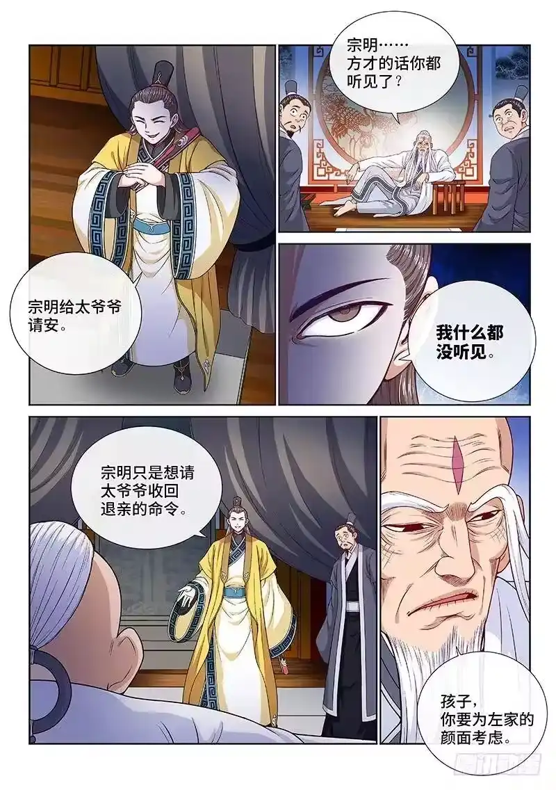 我是大神仙_h 第一一六话·暗 子 第8页