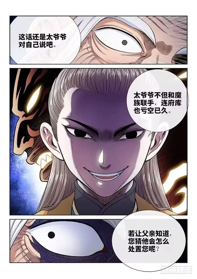 我是大神仙_h 第一一六话·暗 子 第9页