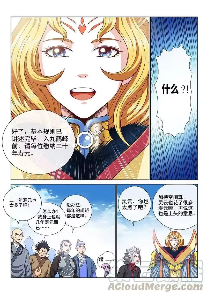 我是大神仙_h 第一一七话·武斗空间珠 第10页
