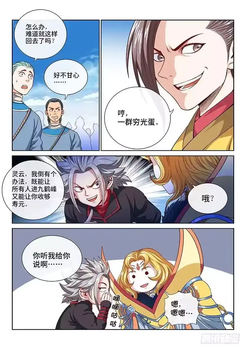 我是大神仙_h 第一一七话·武斗空间珠 第11页