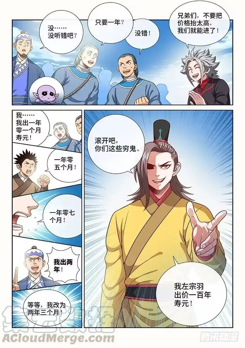我是大神仙_h 第一一七话·武斗空间珠 第13页